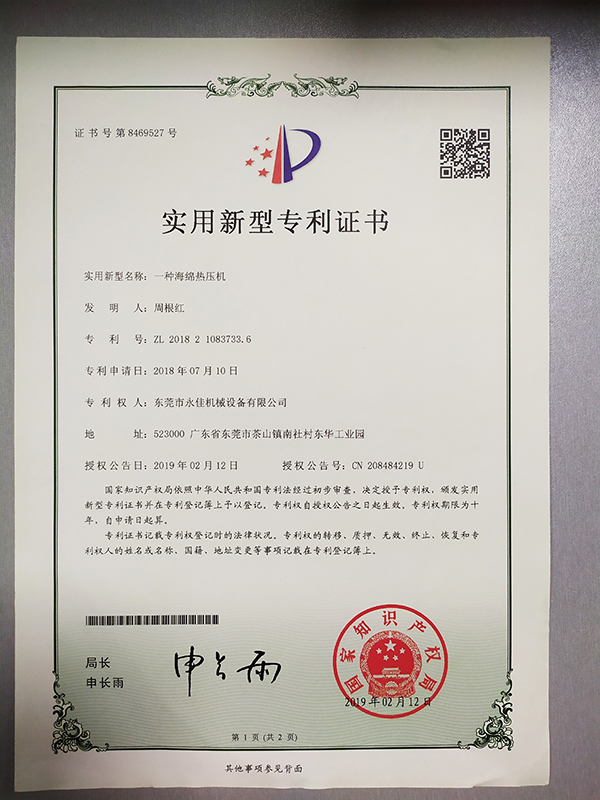 海綿熱壓機(jī)