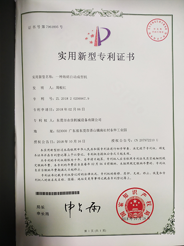 海綿自動(dòng)成型機(jī)