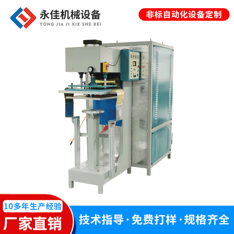 高周波熔斷機