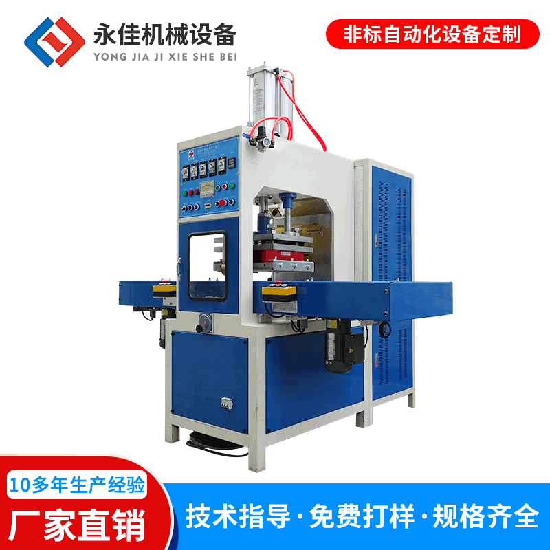 高周波熔斷機