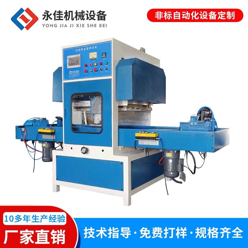 自動滑臺高周波機(jī)