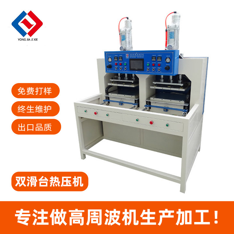  雙滑臺熱壓機(jī)